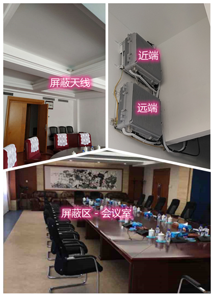  高阳某机关单位会议室屏蔽案例（数字信令级）